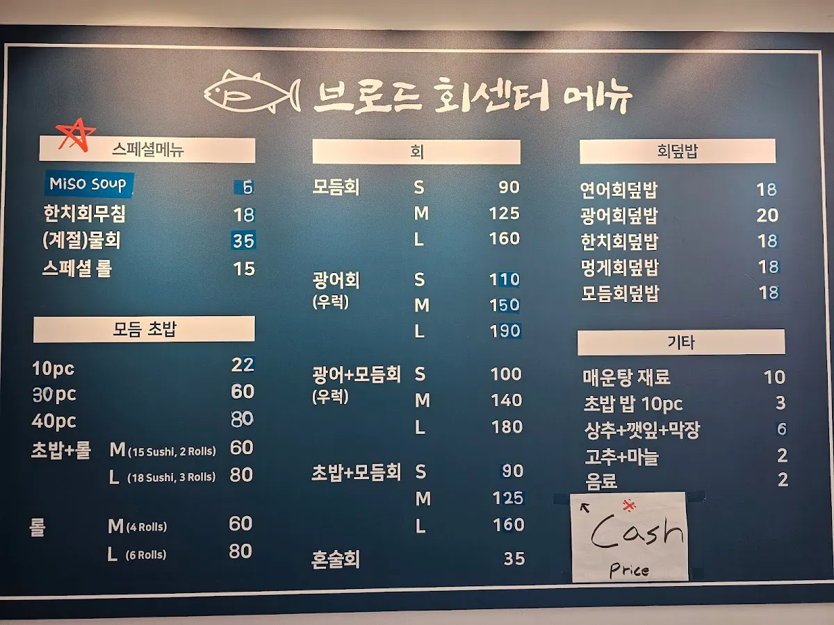 브로드 회센터 Broad Seafood Center photo 2