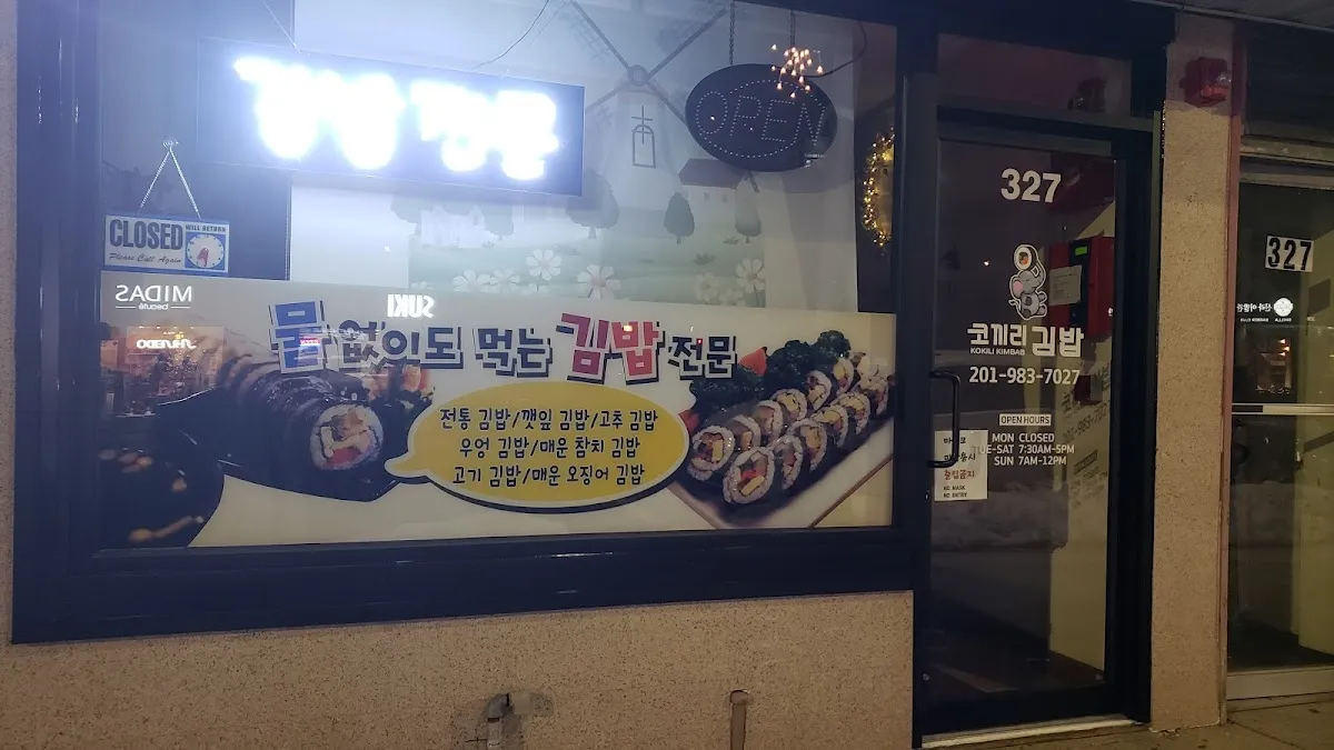 코끼리김밥 뉴저지 kokkiligimbab nyujeoji